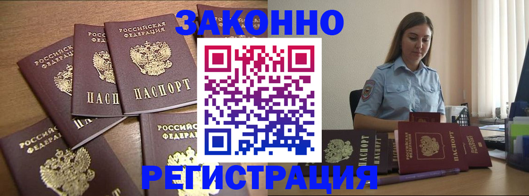 прописка для работы в Гае