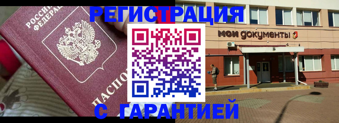 прописка для школы в Гае