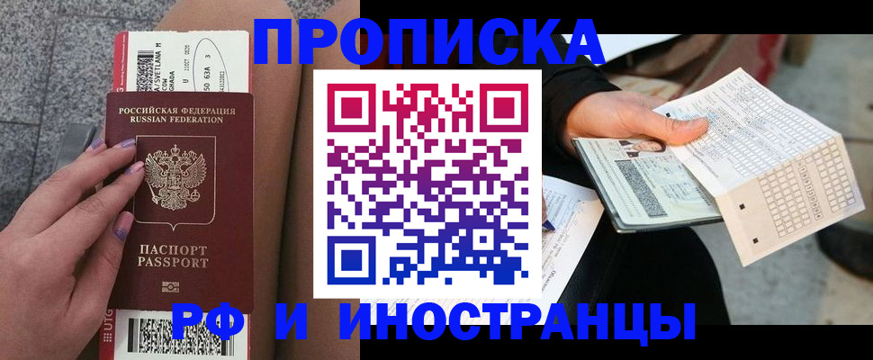 временная регистрация в квартире в Гае