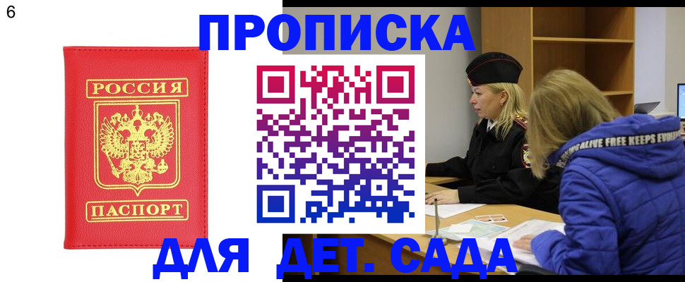 временная регистрация законно в Гае