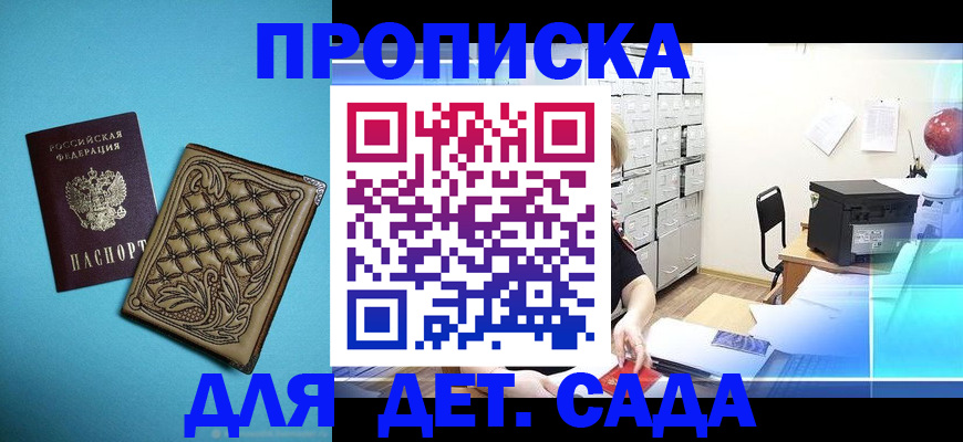 временная регистрация для всех в Гае