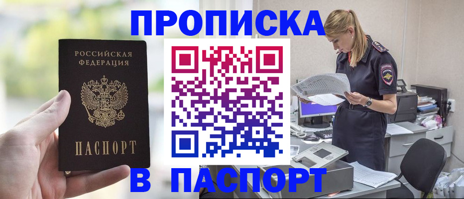 прописка ребенка в Гае